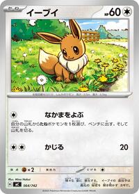 Eevee - 564/742 #564/742
