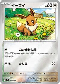 Eevee - 564/742 (Mirror Holo) #564/742