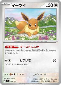 Eevee - 565/742 #565/742