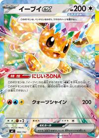 Eevee ex #566/742