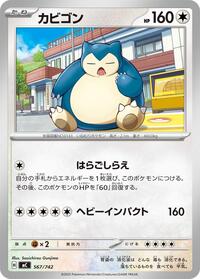 Snorlax - 567/742 #567/742
