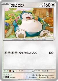 Snorlax - 568/742 #568/742