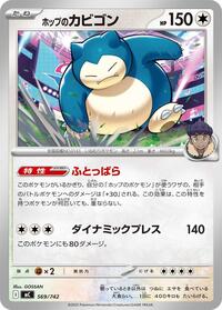 Hop's Snorlax #569/742