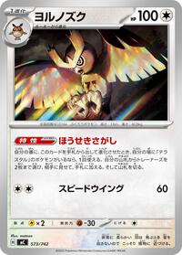 Noctowl #573/742