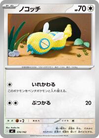 Dunsparce #574/742