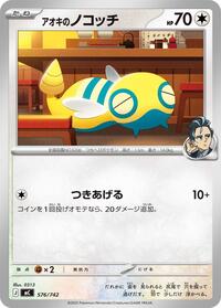 Larry's Dunsparce #576/742