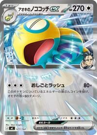 Larry's Dudunsparce ex #577/742