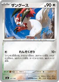 Zangoose (Mirror Holo) #587/742