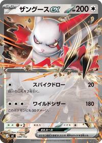 Zangoose ex #588/742