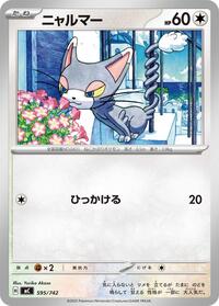 Glameow #595/742