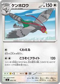 Unfezant #600/742