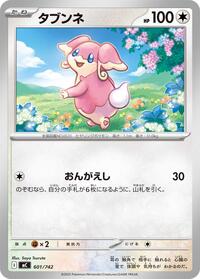 Audino #601/742