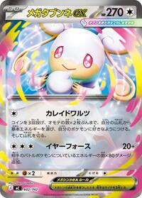 Mega Audino ex #602/742