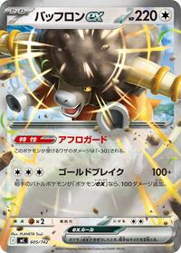 Bouffalant ex (Mirror Holo) #605/742