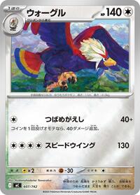 Braviary (Mirror Holo) #607/742
