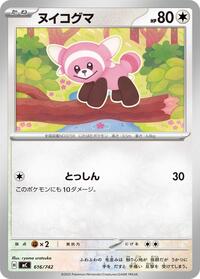 Stufful #616/742