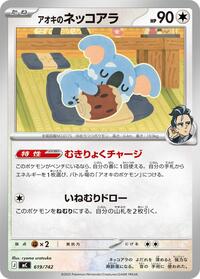 Larry's Komala #619/742