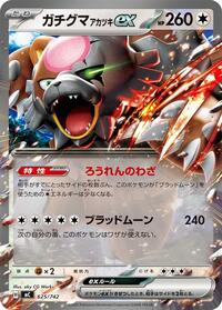 Bloodmoon Ursaluna ex #625/742