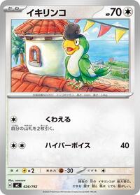 Squawkabilly #626/742