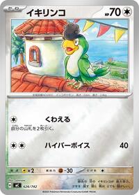 Squawkabilly (Mirror Holo) #626/742