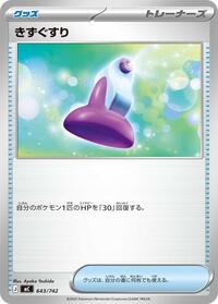 Potion #643/742