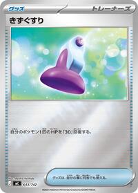 Potion (Mirror Holo) #643/742