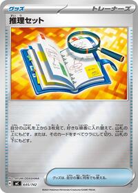 Deduction Kit (Mirror Holo) #645/742