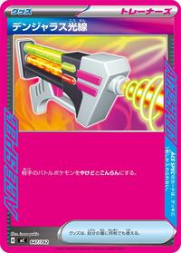 Dangerous Laser #647/742