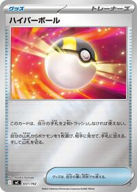 Ultra Ball (Mirror Holo) #651/742