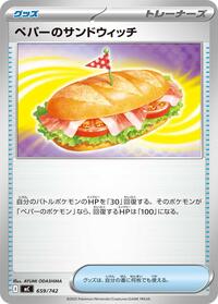 Arven's Sandwich #659/742
