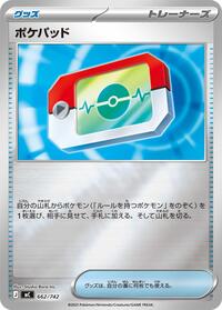 Poke Pad (Mirror Holo) #662/742