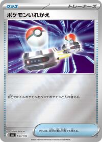 Switch (Mirror Holo) #663/742
