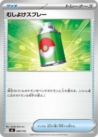 Repel #668/742