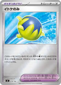Passho Berry (Mirror Holo) #676/742