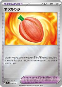 Occa Berry (Mirror Holo) #678/742