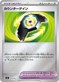 Counter Gain (Mirror Holo) #679/742