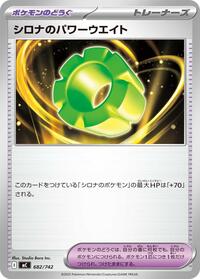 Cynthia's Power Weight #682/742