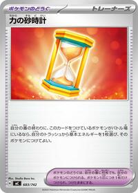 Powerglass #683/742