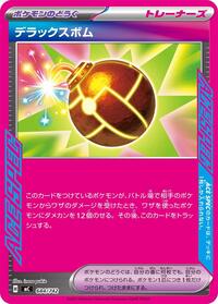 Deluxe Bomb #684/742