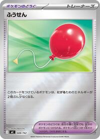 Air Balloon (Mirror Holo) #688/742