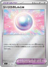Lillie's Pearl (Mirror Holo) #692/742