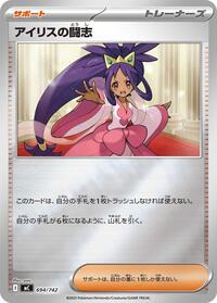 Iris's Fighting Spirit (Mirror Holo) #694/742