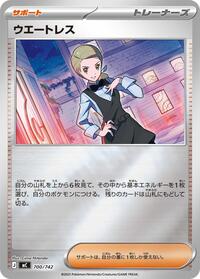 Waitress (Mirror Holo) #700/742