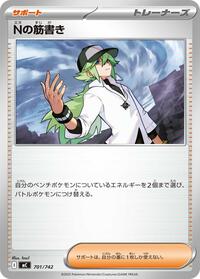 N's Plan #701/742