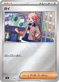 Urbain (Mirror Holo) #702/742