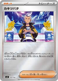 Drayton (Mirror Holo) #703/742