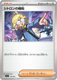 Clemont's Quick Wit #710/742