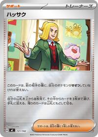 Hassel (Mirror Holo) #721/742