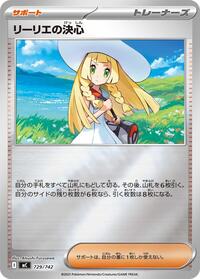Lillie's Determination (Mirror Holo) #729/742