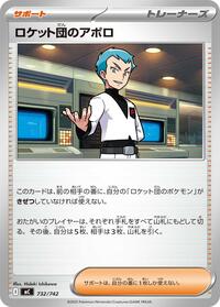 Team Rocket's Archer #732/742